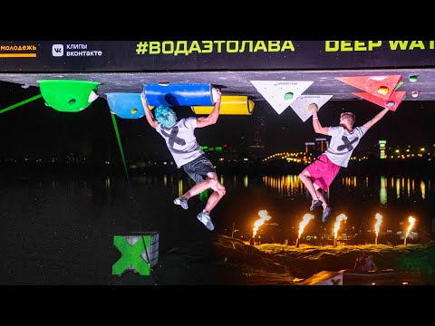 Видео: Скалолазание над водой! Соревнования в Тюмени