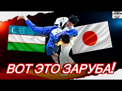 Видео: Япония VS Узбекистан - Чемпионат Мира 2025 | Вот это заруба!