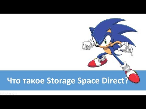 Видео: Что такое Storage Space Direct?