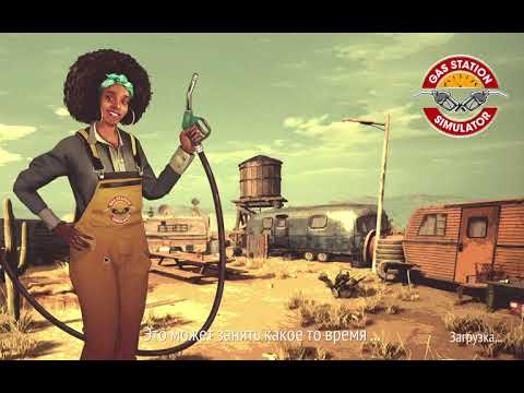 Видео: Gas Station Simulator #5. Проходим задачу!