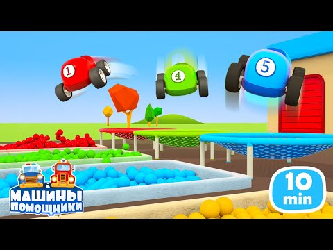 Видео: Машинки летают и прыгают! Развивающие мультики Машины помощники. Мультфильмы про машинки