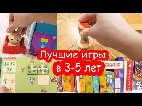 Видео: Любимые настольные игры ребёнка в 4 года. ЧАСТЬ 1
