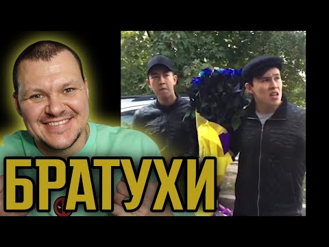 Видео: Реакция на | БРАТУХИ | Все серии | реакция KASHTANOV