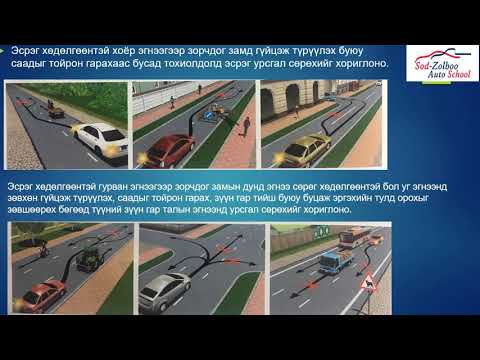 Видео: Байрлан явах