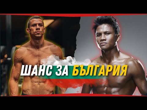 Видео: БЪЛГАРИН СРЕЩУ ЛЕГЕНДА