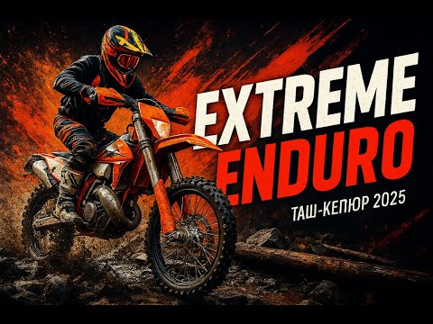 Видео: ЖЕСТЬ! Самая тяжёлая трасса Hard Enduro 2025 | Таш-Кепюр