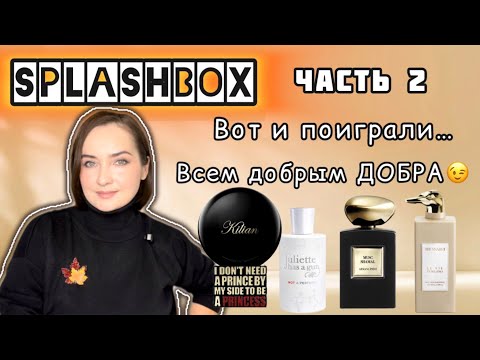 Видео: АНАЛОГИ ЛЮКСА от SPLASHBOX: Trussardi, Armani Prive, Juliette Has a Gun, Killian | бюджетные ароматы