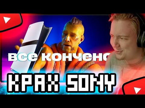 Видео: МАЙЗЕНБЕРГ СМОТРИТ Гуфовского: ПРОВАЛ PLAYSTATION 5 PRO