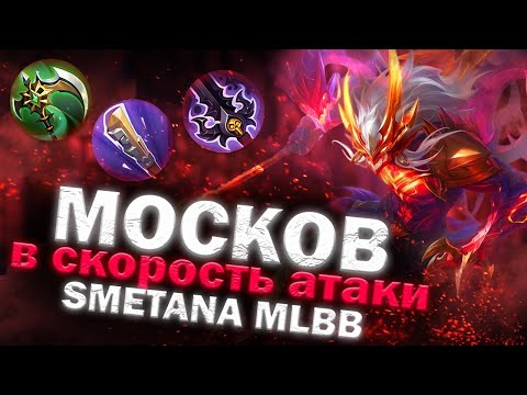 Видео: ЛАНСЕЛОТ НЕ ДАЁТ И ШАНСА СМЕТАНЕ РЕАЛИЗОВАТЬ МОСКОВА