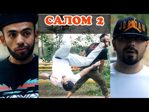 Видео: ZANJABILBRO - САЛОМОИ МАРДУМИ 2(номои саломора хай придумат кнен хтон)