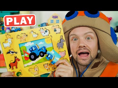 Видео: КукуPlay - РАСПАКОВКА Где живут друзья Синего трактора - Поиграйка с Пилотом Винтиком