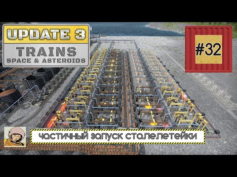 Видео: Captain of Industry. Обновление 3. Третья пятилетка #32