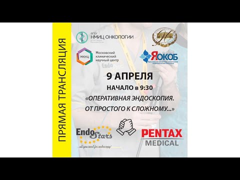 Видео: Оперативная эндоскопия. От простого к сложному...