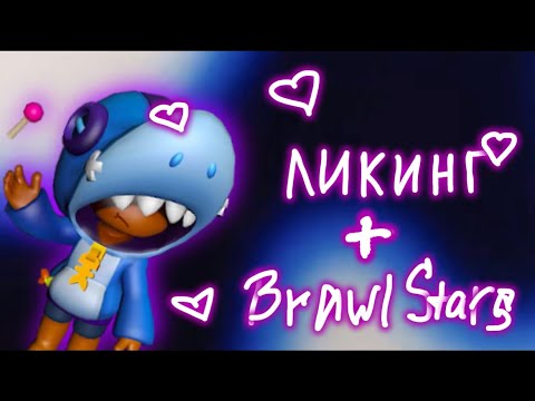 Видео: ASMR | LICKING | ЛИКИНГ | ЗВУКИ РТА ♨️