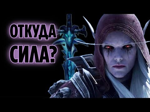 Видео: КАК СИЛЬВАНА СМОГЛА ПОБЕДИТЬ КОРОЛЯ ЛИЧА И ЕГО АРМИЮ? [WORLD OF WARCRAFT: SHADOWLANDS]
