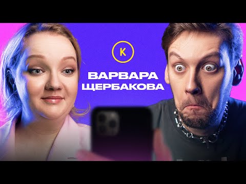 Видео: КОНТАКТЫ в телефоне Варвары Щербаковой: Саша Муратова, Игорь Джабраилов, Дима Журавлев, DAVA