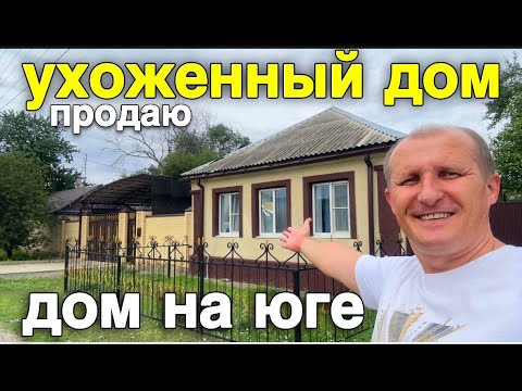 Видео: Вам надо увидеть этот дом, который очень ухоженный и готов к продаже в Ставропольском крае.