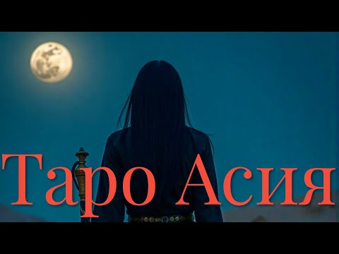Видео: Важно ☝️! Информация с Потока!!! 🔥➕🔑🔑➕🔥