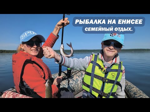 Видео: Рыбалка на Енисее. Открытие летнего сезона. Семейный отдых.