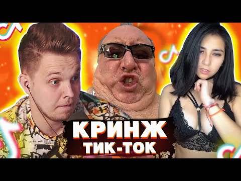 Видео: БЕЗУМНЫЕ  Личности в TIK TOK-  Мацони смотрит
