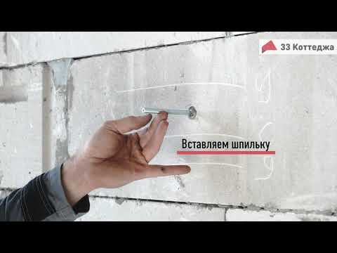 Видео: Технология крепления тяжёлых предметов на газобетон