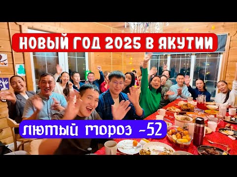 Видео: Новый год 2025 в Якутии в лютый мороз -52