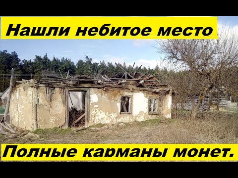 Видео: КОП 2019 Нашли не битое место Полные карманы царских монет