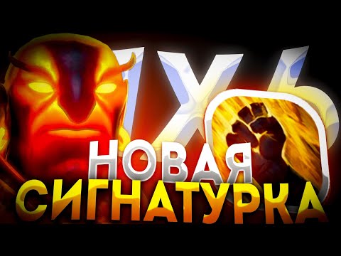 Видео: EMBER SPIRIT W ПОПРОБУЙ СЛОВИТЬ / ДОТА 2 / ДОТА 1Х6