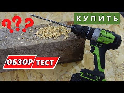 Видео: Аккумуляторная дрель-шуруповерт Greenworks GD24DD60: обзор и тест