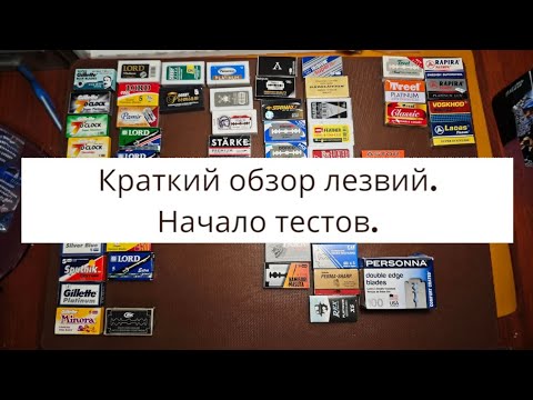 Видео: Лезвия для т-образных станков (краткий обзор). Начало тестов.