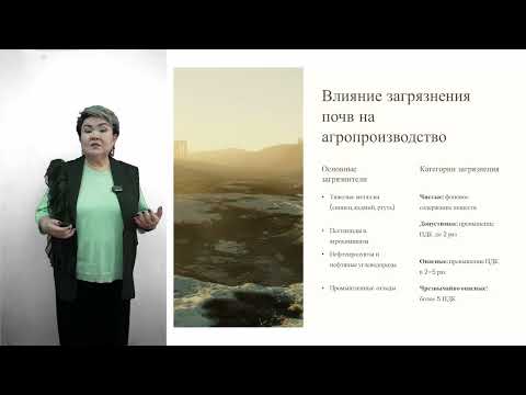 Видео: Жаппарова А Лекция 10. Агропроизводственная группировка почв. Бонитировка почв