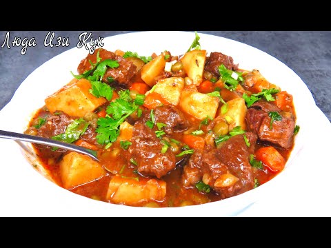 Видео: ТУШЕНАЯ КАРТОШКА С МЯСОМ Жаркое с мясом Сытный обед Люда Изи Кук картофель обед Beef Stew