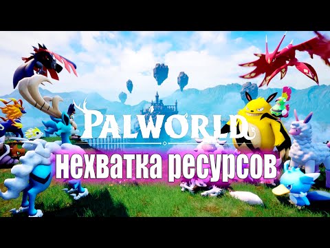 Видео: Гексолитовая броня - Palworld#112