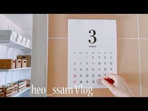 Видео: Моя привычка работать по дому в последний день каждого месяцаㅣСистема ежемесячной работы по дому