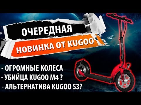Видео: Электросамокат Kugoo es3, конкурент м4 или альтернатива s3? Первая часть обзора.