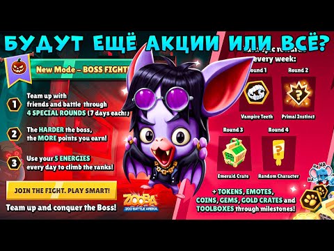 Видео: ВСЕ АКЦИИ АНОНСИРОВАНЫ??? МЕТАЛЛИСТ ГЕНРИ В ИГРЕ ZOOBA