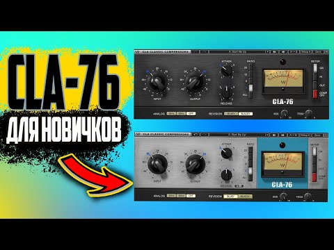 Видео: КАЖДАЯ КНОПКА CLA-76 | БАЗА ДЛЯ НОВИЧКОВ