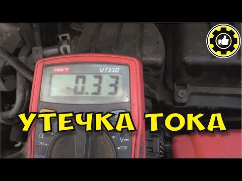 Видео: Утечка ТОКА в автомобиле. HONDA FIT. (#AvtoservisNikitin)