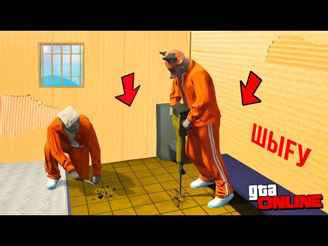 Видео: 24 САҒАТТА КАРТОН ТҮРМЕДЕН ҚАШЫП ШЫҚ ЧЕЛЛЕНДЖ! ✦ ГТА 5 ОНЛАЙН КАЗАКША