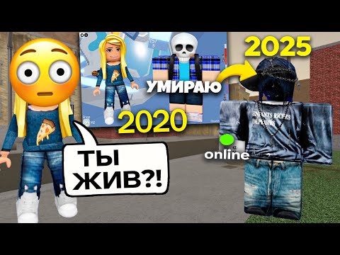 Видео: 💔ОН СОВРАЛ, ЧТО УМИРАЕТ… ЧЕРЕЗ ПЯТЬ ЛЕТ Я УВИДЕЛА ЕГО ОНЛАЙН 💻 #роблокс #роблоксистория