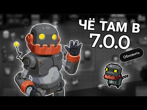 Видео: Ленивый "ОБЗОР" обновления | SOUL KNIGHT (У меня др 🤔)