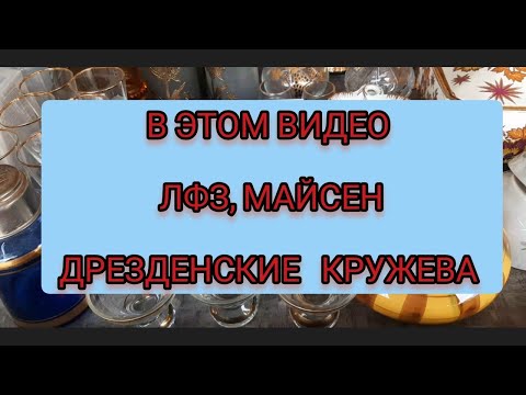 Видео: 🔥БАРАХОЛКА В ПОДМОСКОВЬЕ часть2🔥 МОИ НАХОДКИ!