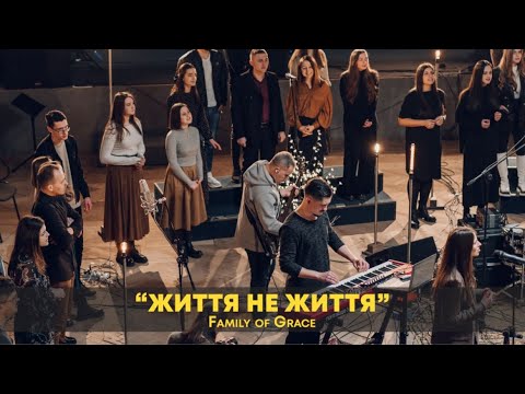 Видео: ЖИТТЯ НЕ ЖИТТЯ || ДЕНИС МАЙКАН & UNITED WORSHIP