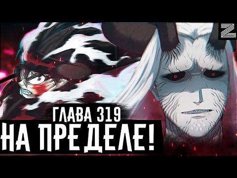 Видео: Цель Асты—БАШКА ВЕРХОВНОГО ДЬЯВОЛА!Смерть капитанов!?Сила Люциферо выходит за все возможные пределы