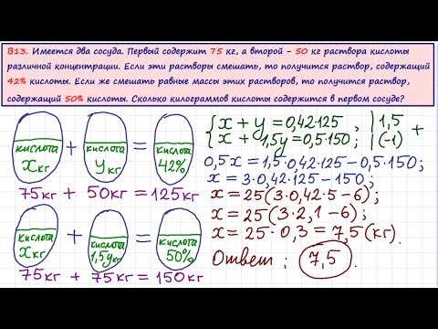 Видео: Задача на растворы, сплавы и смеси #1