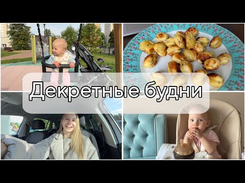 Видео: ДЕКРЕТНЫЕ БУДНИ/ вышла на работу/ рецепт супа для/заболела