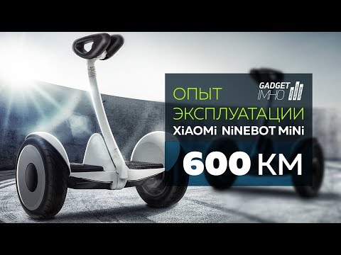 Видео: Прекрасный скутер - опыт эксплуатации Xiaomi Ninebot Mini 600 км