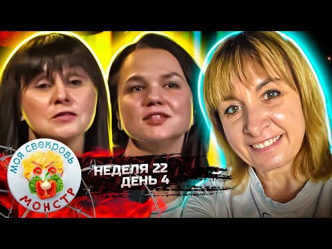 Видео: МОЯ СВЕКРОВЬ — МОНСТР ► МАССАЖ  БАКЛАЖАНА ► 22 НЕДЕЛЯ ► 4 ДЕНЬ
