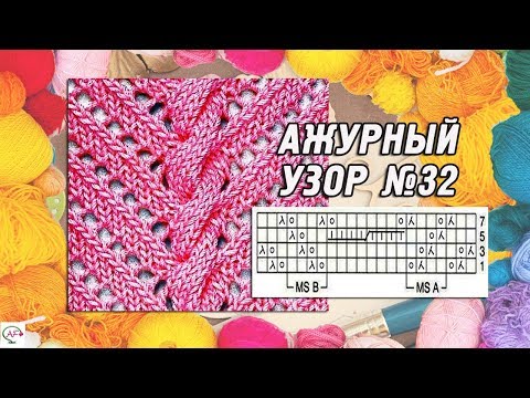 Видео: Aжурный‭ ‬узор‭ ‬спицами‭ ‬№32‭ с косами | ‬Knitting‭ ‬pattern