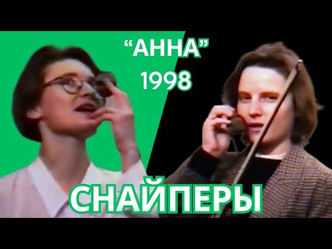 Видео: Ночные Снайперы в клубе "Анна" (24 01 1998)